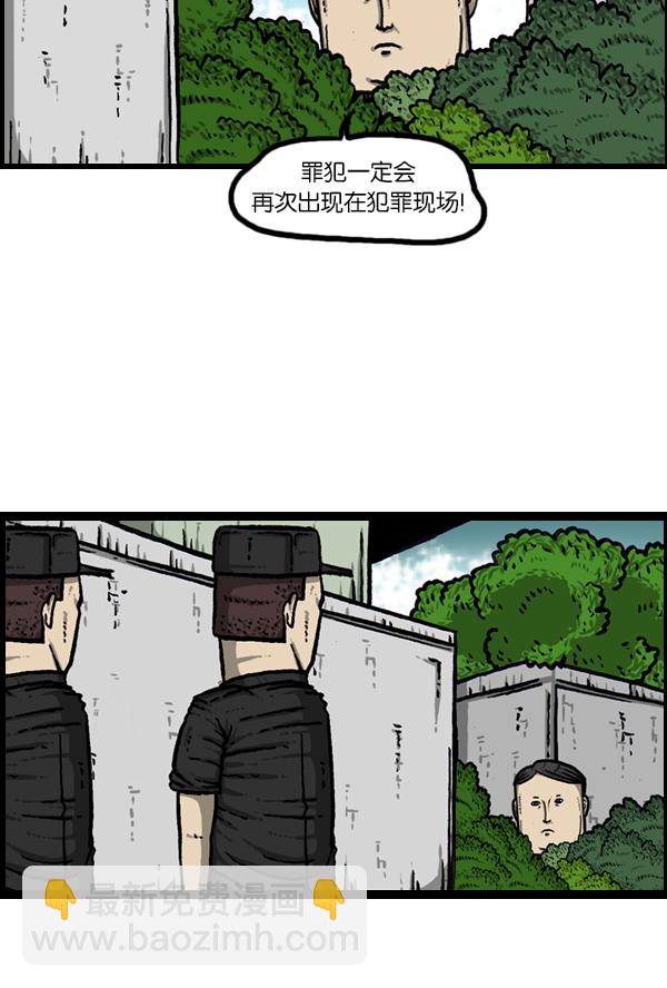 🍚心灵的声音 [第168话] 两个队长 第15页