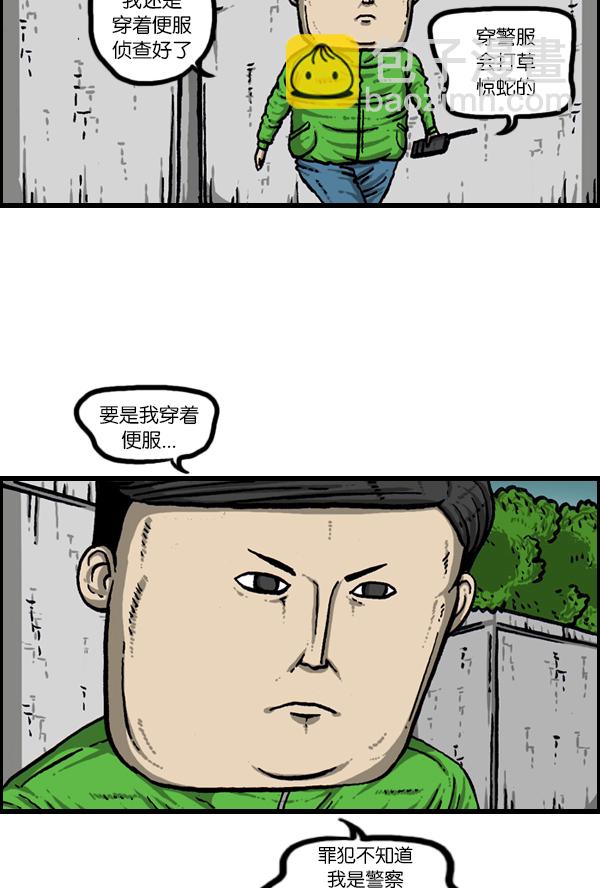 🍚心灵的声音 [第168话] 两个队长 第18页