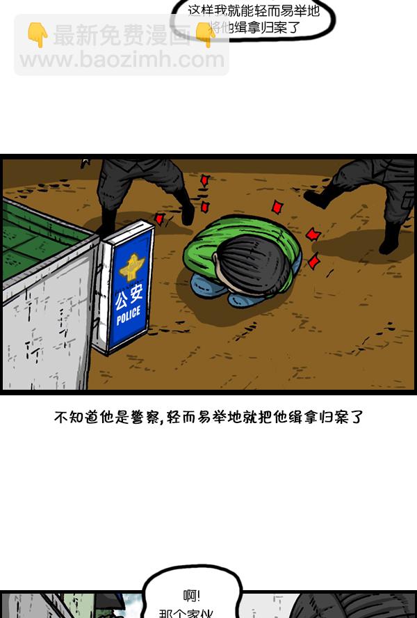 🍚心灵的声音 [第168话] 两个队长 第19页
