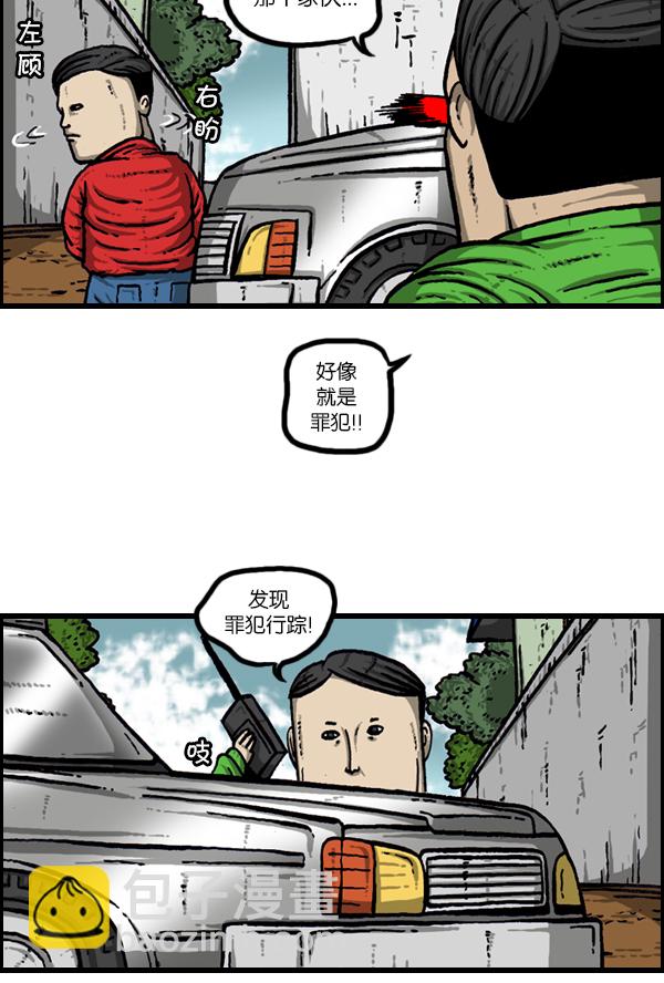 🍚心灵的声音 [第168话] 两个队长 第20页