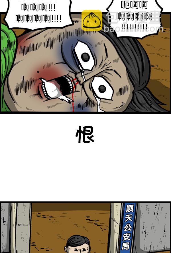 🍚心灵的声音 [第168话] 两个队长 第22页