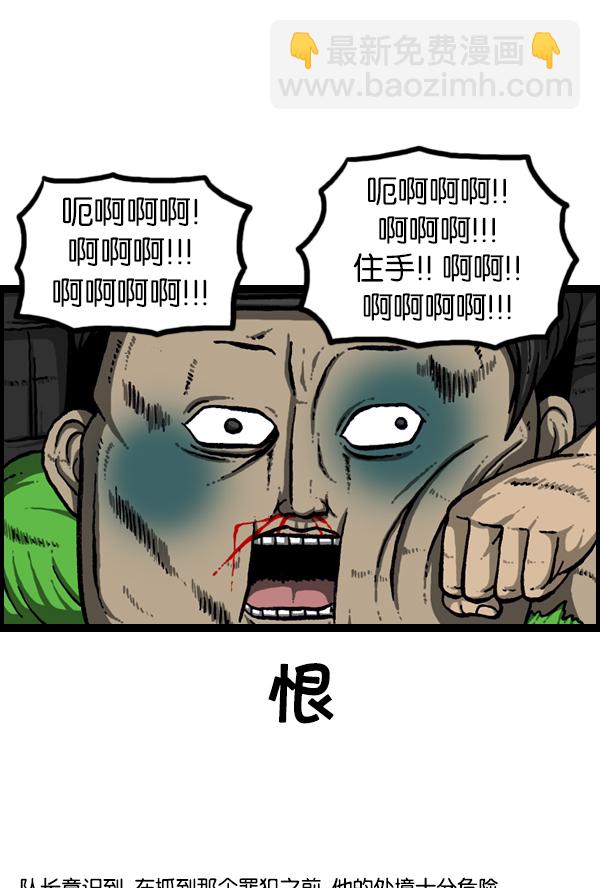 🍚心灵的声音 [第168话] 两个队长 第26页