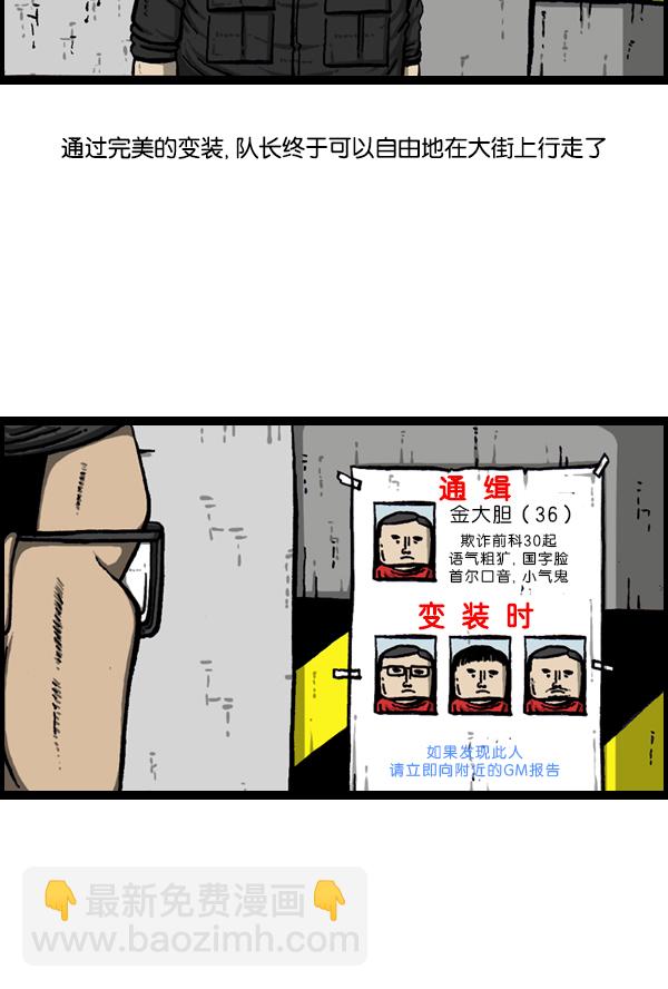 🍚心灵的声音 [第168话] 两个队长 第28页
