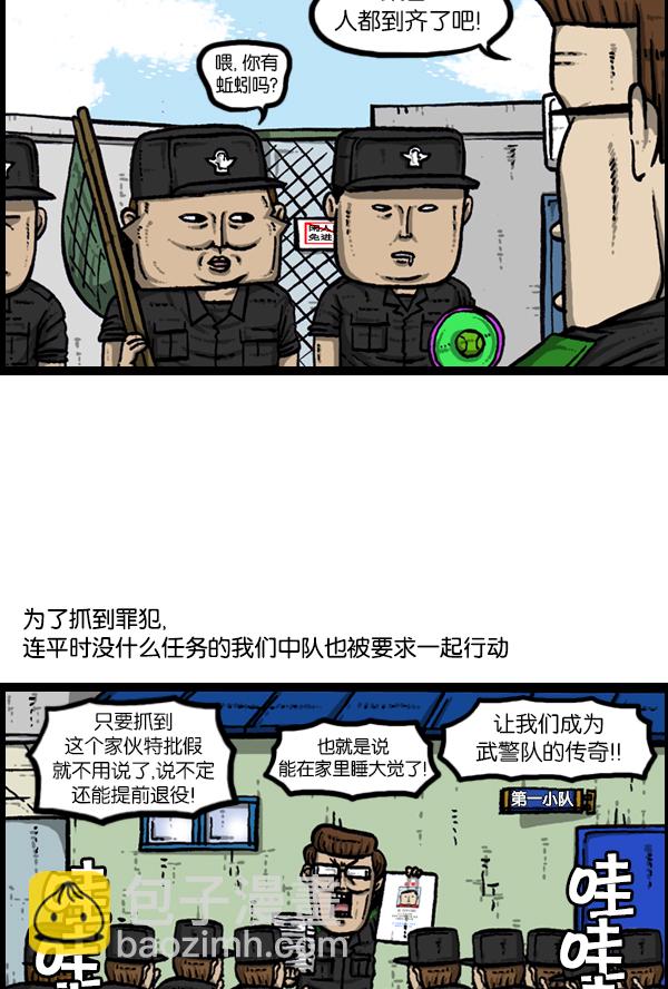🍚心灵的声音 [第168话] 两个队长 第3页