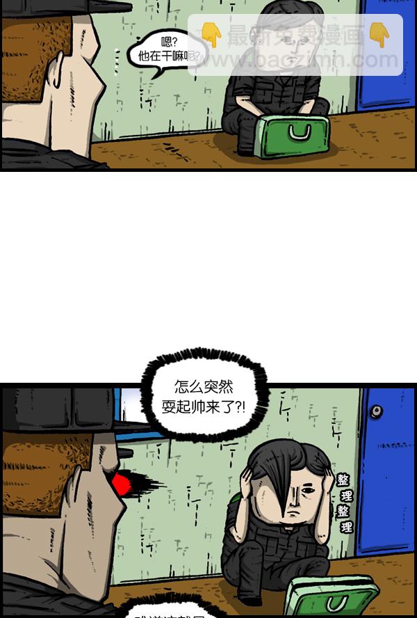 🍚心灵的声音 [第168话] 两个队长 第30页