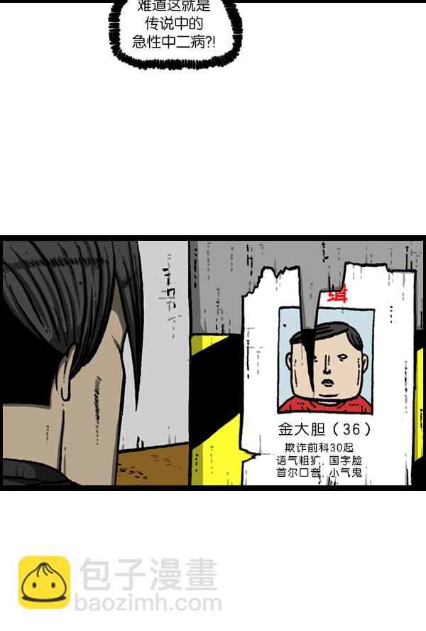🍚心灵的声音 [第168话] 两个队长 第31页
