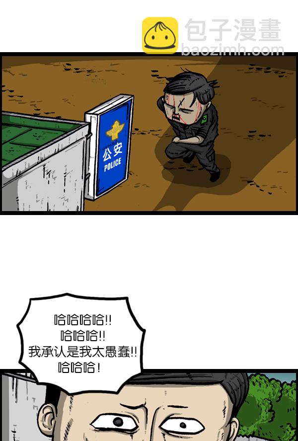 🍚心灵的声音 [第168话] 两个队长 第32页