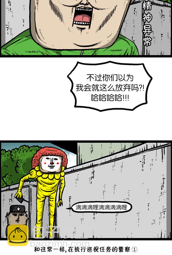 🍚心灵的声音 [第168话] 两个队长 第33页