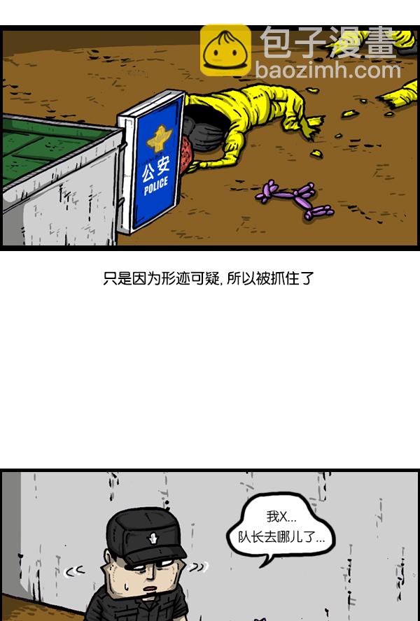 🍚心灵的声音 [第168话] 两个队长 第36页