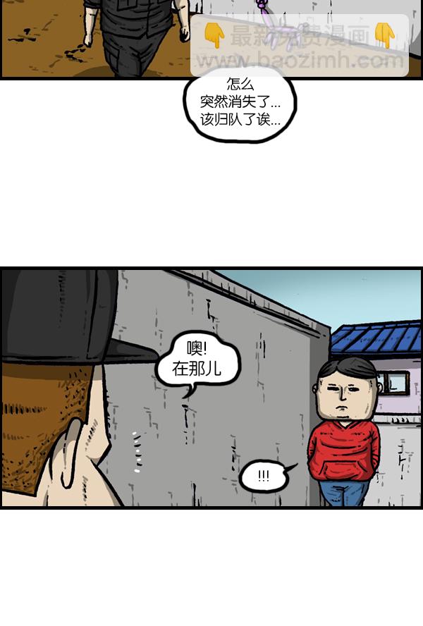🍚心灵的声音 [第168话] 两个队长 第37页