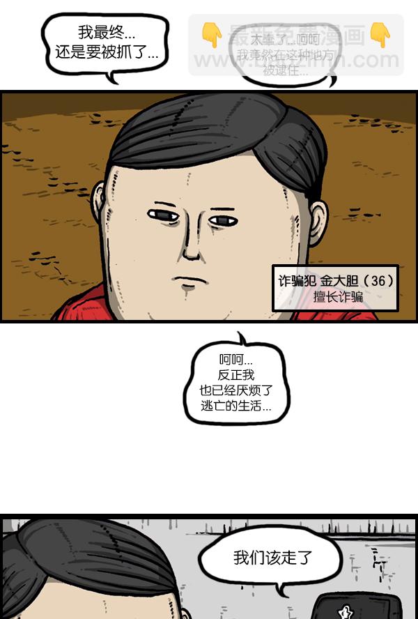 🍚心灵的声音 [第168话] 两个队长 第38页