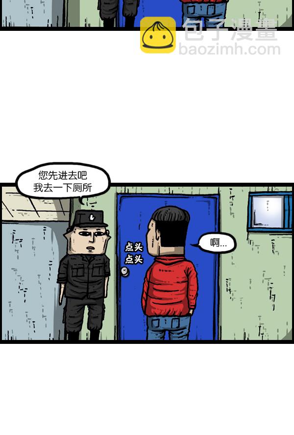 🍚心灵的声音 [第168话] 两个队长 第42页