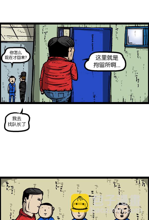 🍚心灵的声音 [第168话] 两个队长 第43页
