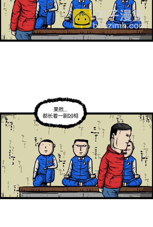 🍚心灵的声音 [第168话] 两个队长 第44页
