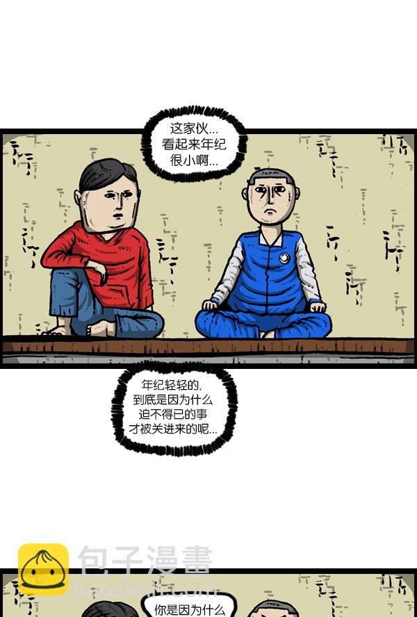 🍚心灵的声音 [第168话] 两个队长 第45页