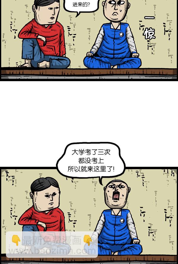 🍚心灵的声音 [第168话] 两个队长 第46页