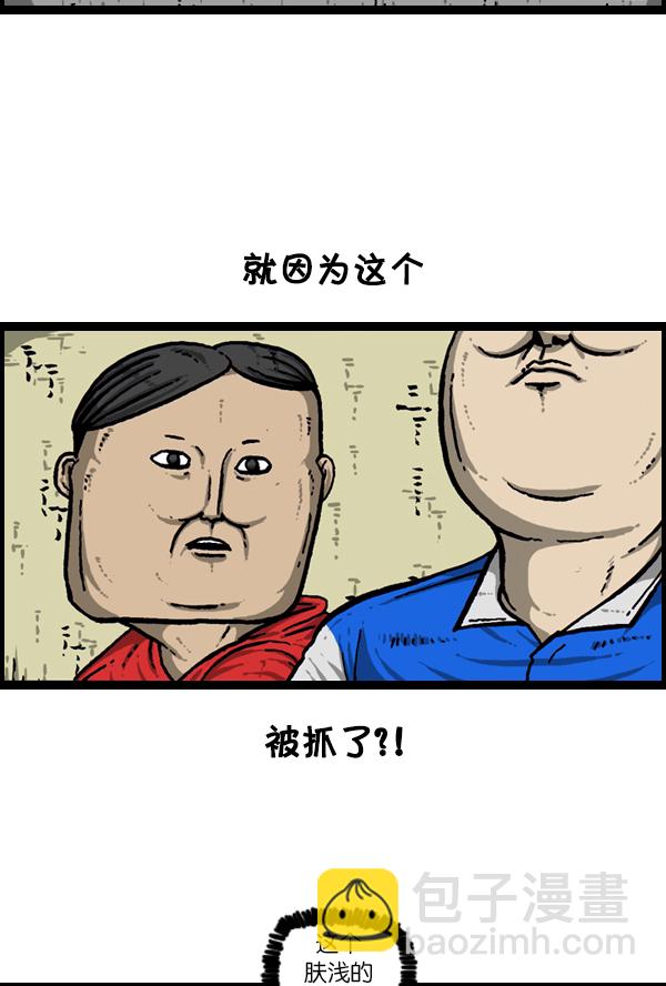 🍚心灵的声音 [第168话] 两个队长 第47页