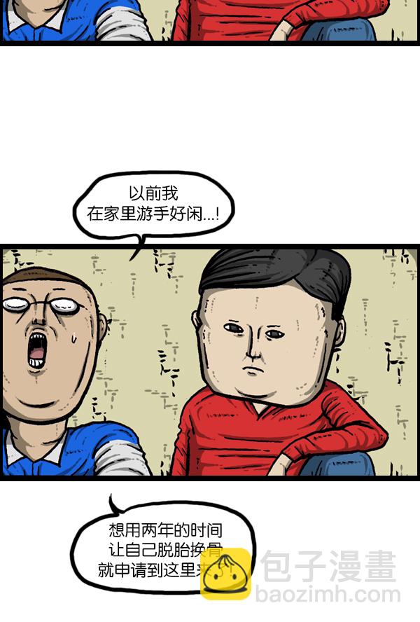 🍚心灵的声音 [第168话] 两个队长 第49页