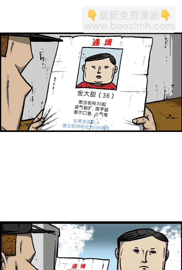 🍚心灵的声音 [第168话] 两个队长 第5页