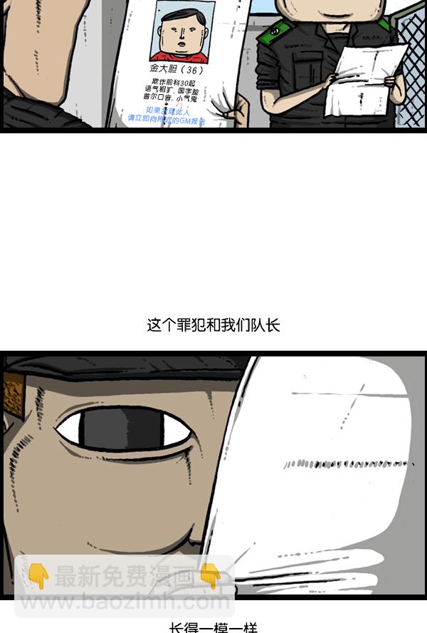 🍚心灵的声音 [第168话] 两个队长 第6页
