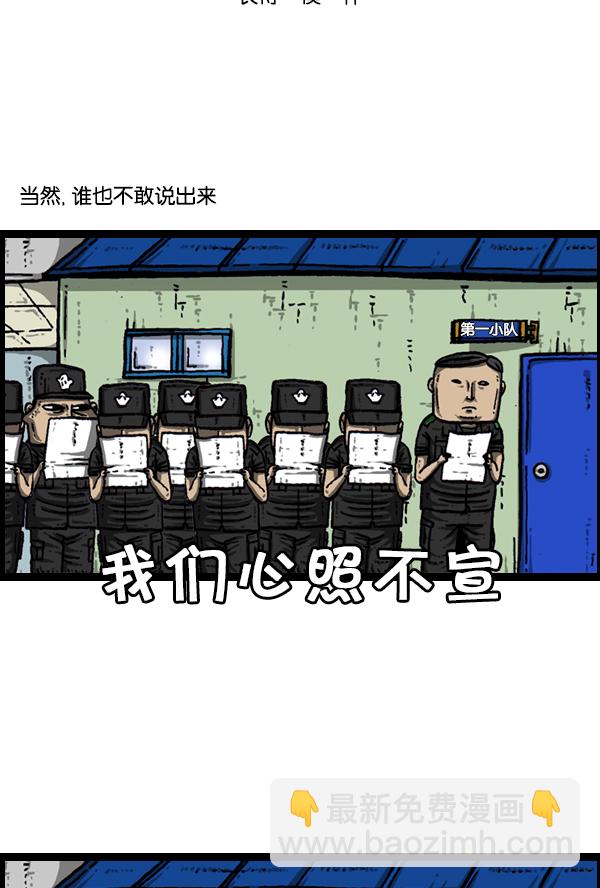 🍚心灵的声音 [第168话] 两个队长 第7页