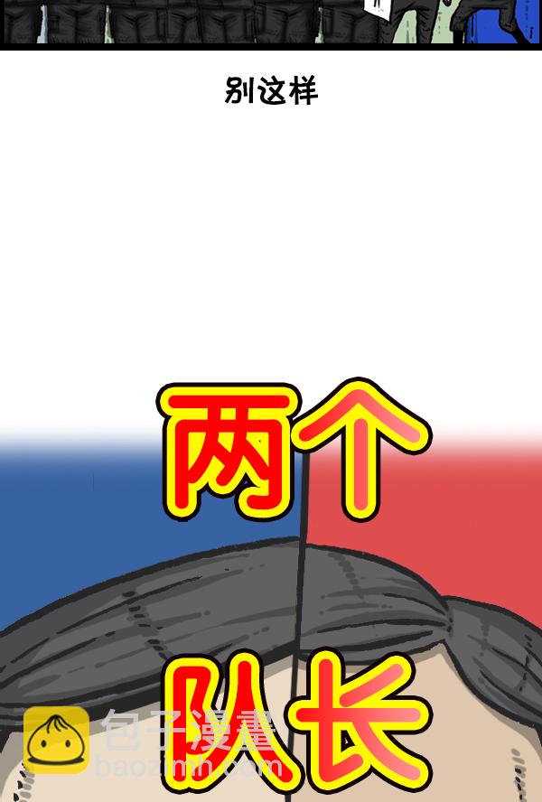 🍚心灵的声音 [第168话] 两个队长 第9页