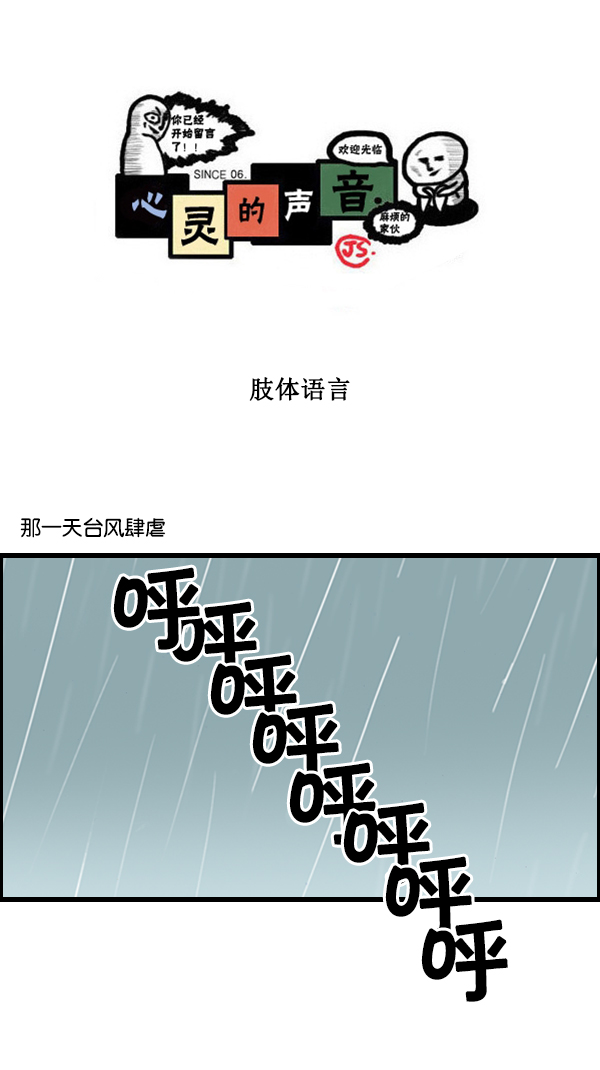 🍚心灵的声音 [第170话] 肢体语言 第1页