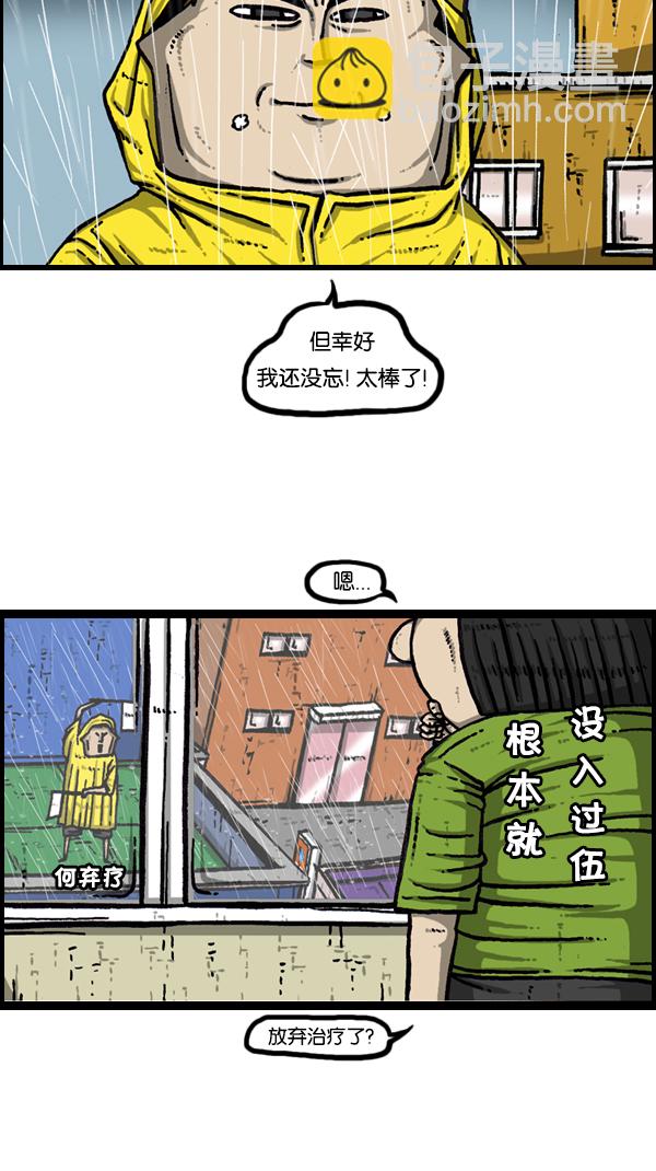 🍚心灵的声音 [第170话] 肢体语言 第11页