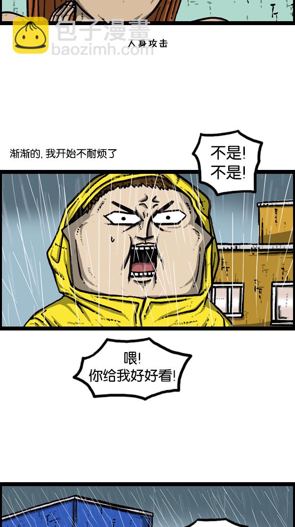 🍚心灵的声音 [第170话] 肢体语言 第16页
