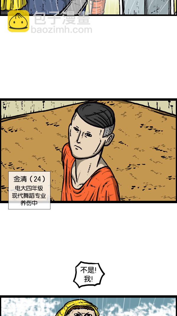 🍚心灵的声音 [第170话] 肢体语言 第19页
