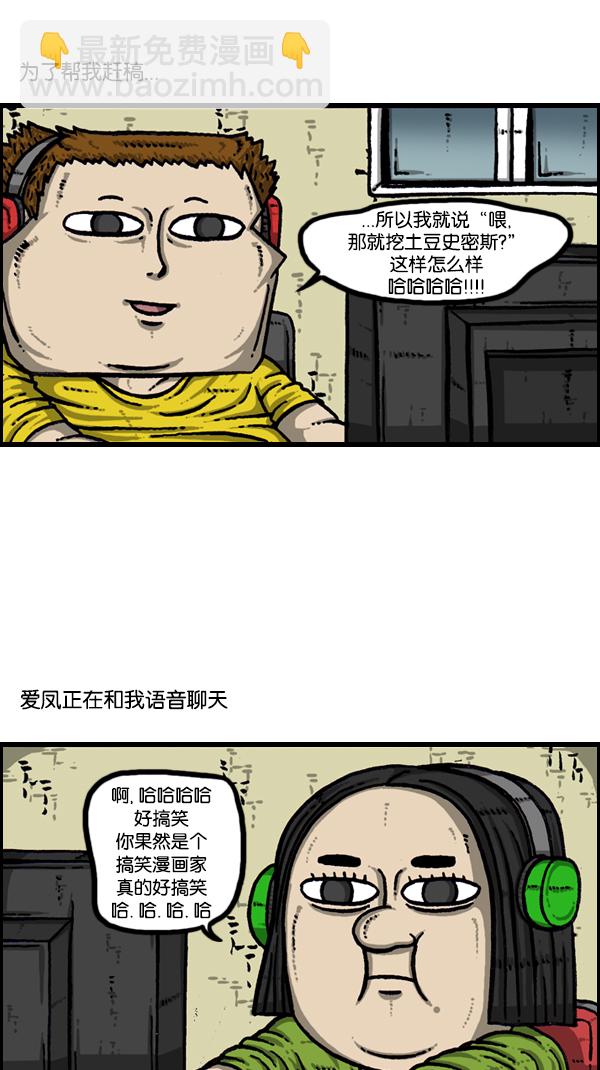 🍚心灵的声音 [第170话] 肢体语言 第2页