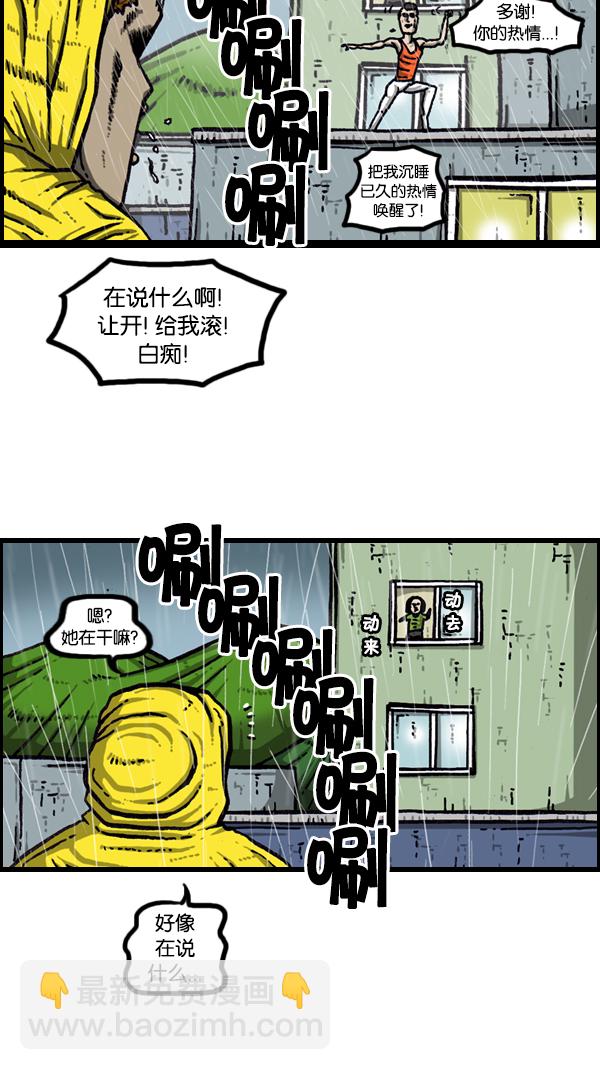 🍚心灵的声音 [第170话] 肢体语言 第23页