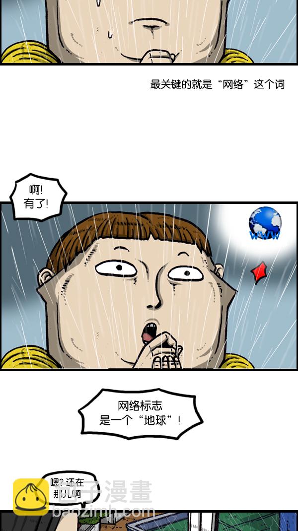 🍚心灵的声音 [第170话] 肢体语言 第33页