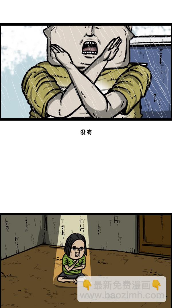 🍚心灵的声音 [第170话] 肢体语言 第38页