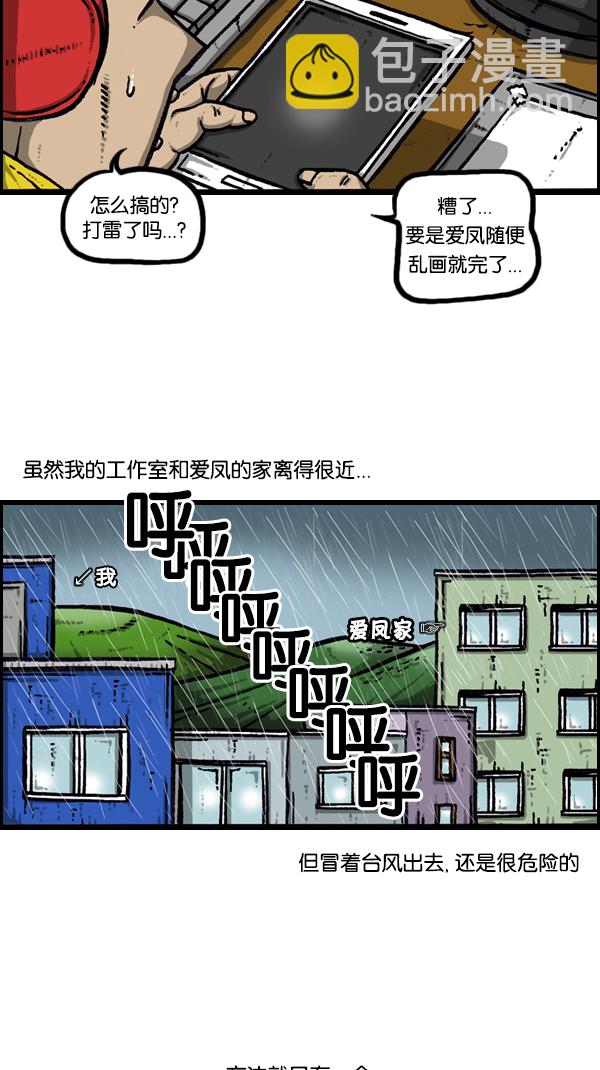 🍚心灵的声音 [第170话] 肢体语言 第4页