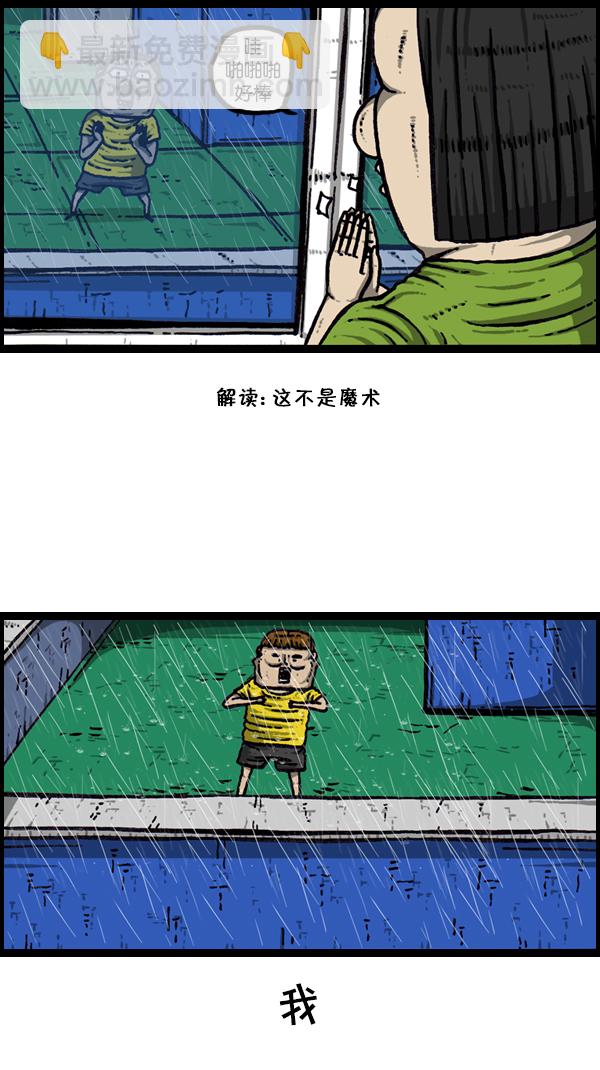 🍚心灵的声音 [第170话] 肢体语言 第41页