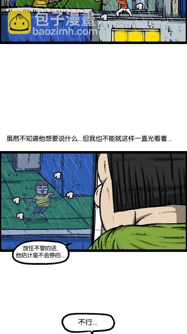 🍚心灵的声音 [第170话] 肢体语言 第47页