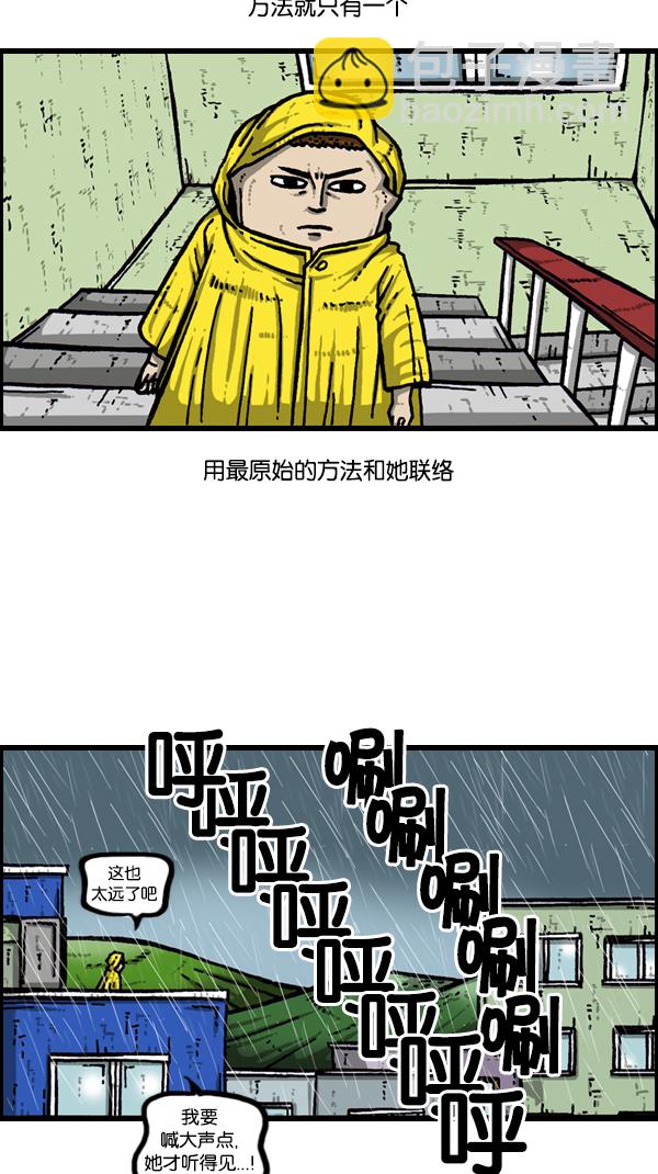 🍚心灵的声音 [第170话] 肢体语言 第5页