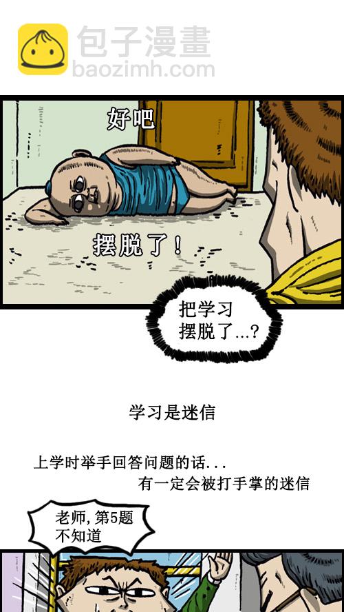 🍚心灵的声音 [第18话] 迷信的奴隶 第11页