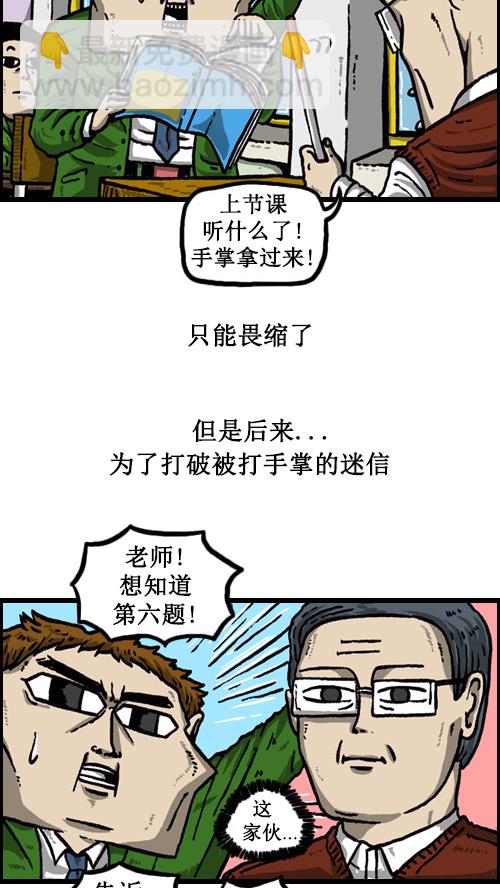 🍚心灵的声音 [第18话] 迷信的奴隶 第12页
