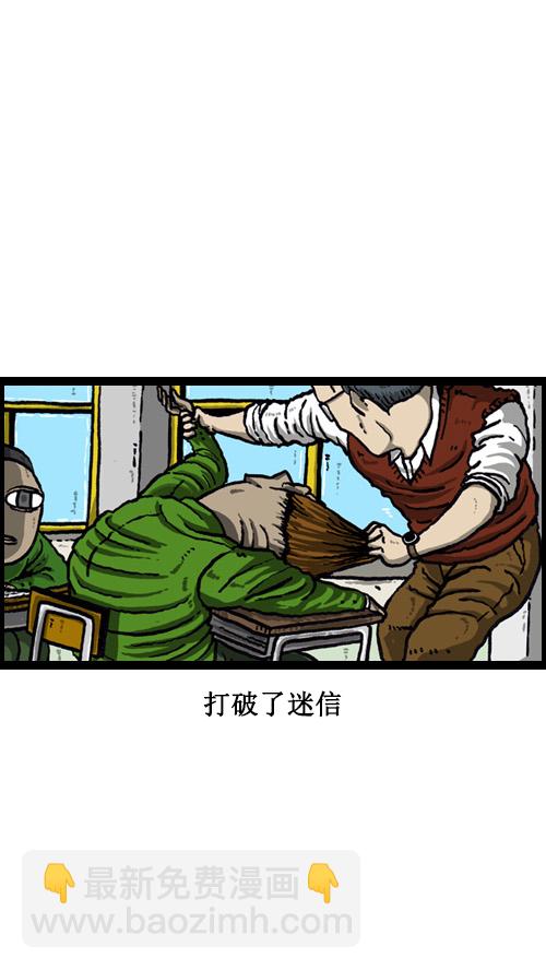 🍚心灵的声音 [第18话] 迷信的奴隶 第15页
