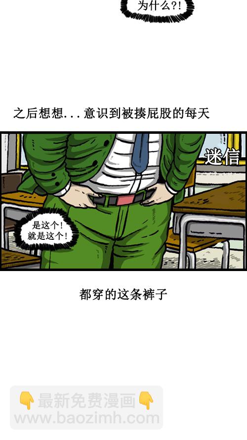 🍚心灵的声音 [第18话] 迷信的奴隶 第4页