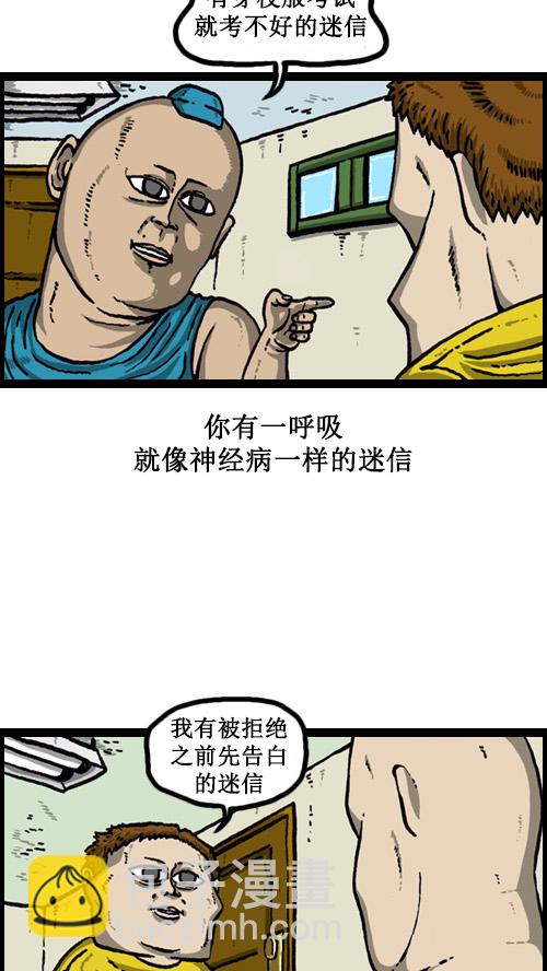 🍚心灵的声音 [第18话] 迷信的奴隶 第7页