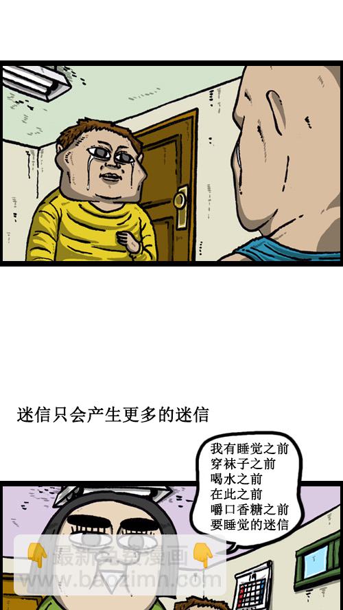 🍚心灵的声音 [第18话] 迷信的奴隶 第9页