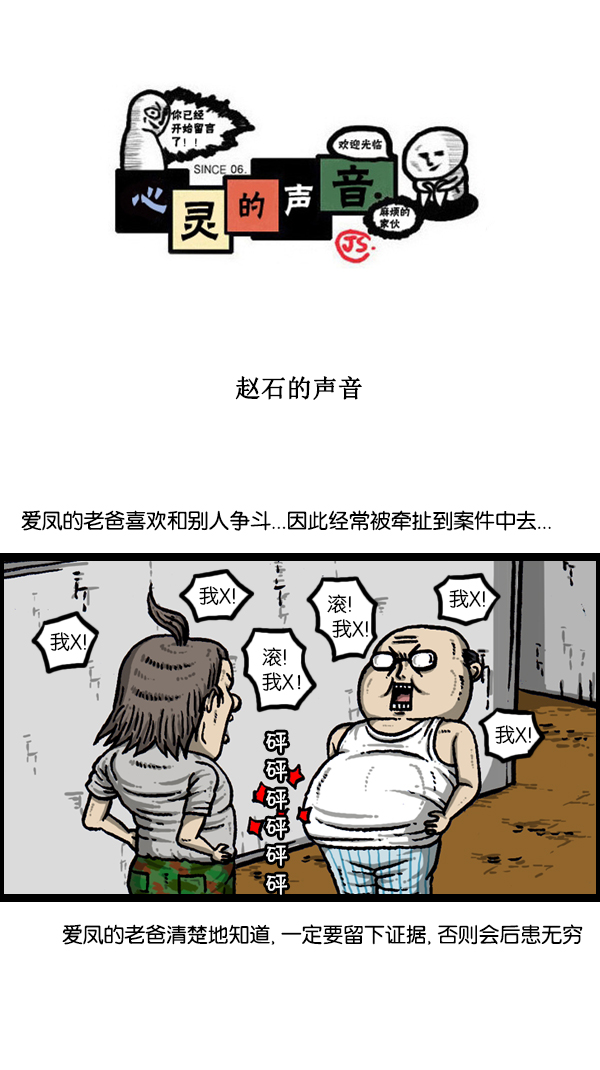 🍚心灵的声音 [第172话] 赵石的声音 第1页