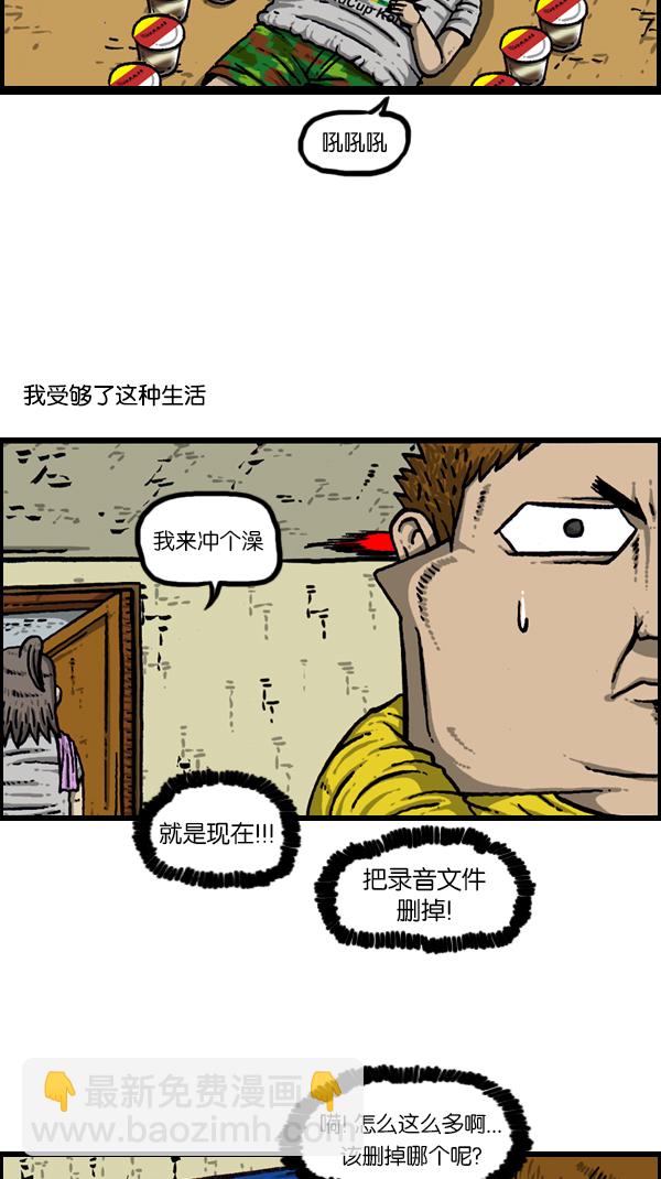 🍚心灵的声音 [第172话] 赵石的声音 第13页