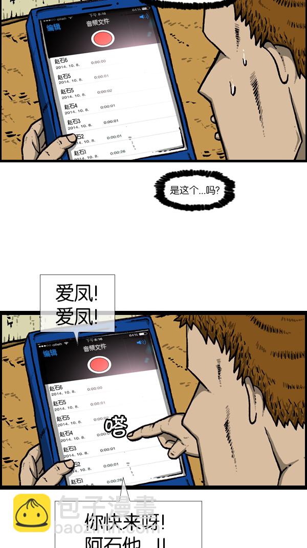 🍚心灵的声音 [第172话] 赵石的声音 第14页
