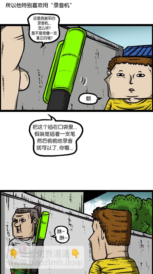 🍚心灵的声音 [第172话] 赵石的声音 第2页