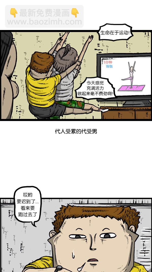 🍚心灵的声音 [第172话] 赵石的声音 第21页