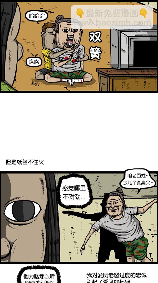 🍚心灵的声音 [第172话] 赵石的声音 第32页